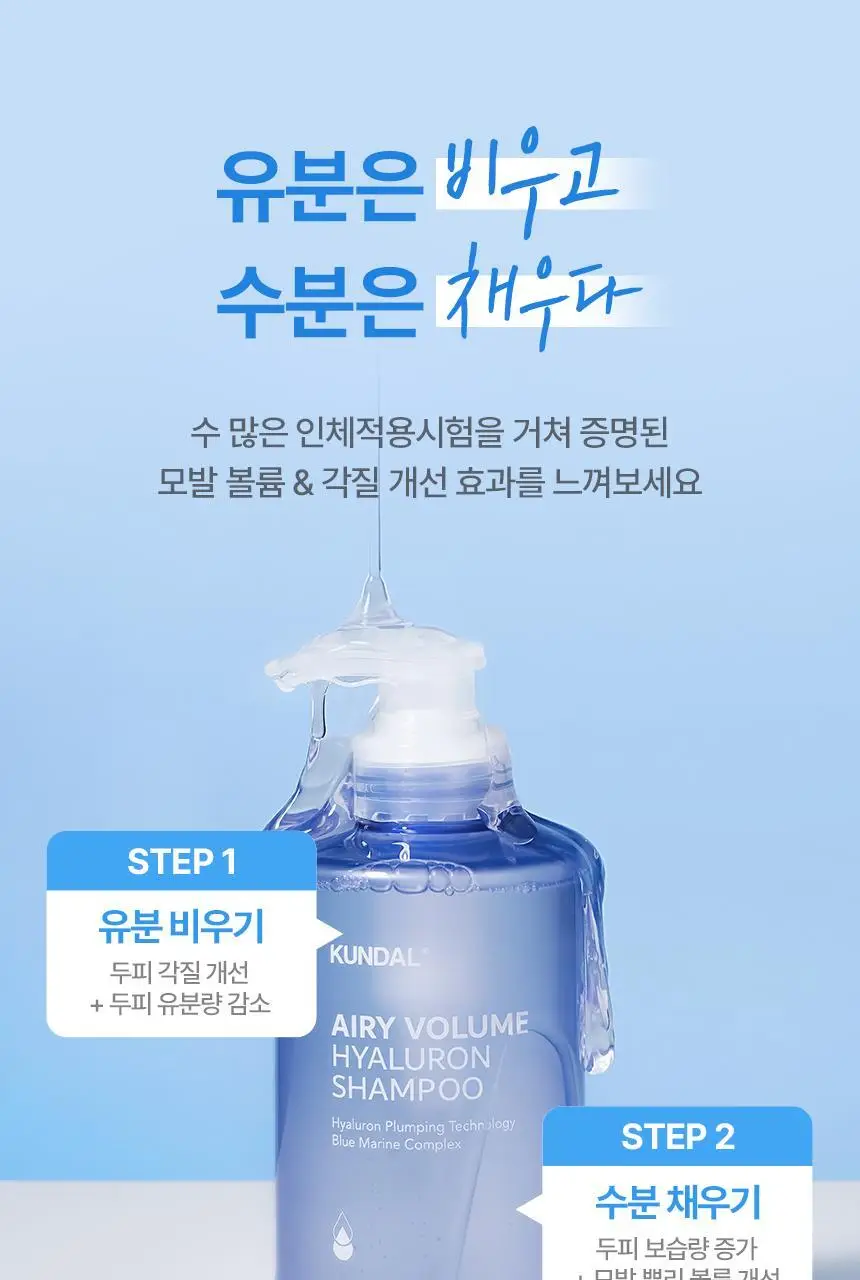 [뿌리볼륨UP] 쿤달 히알루론 두피케어 볼륨 샴푸 500ml 블라썸 브리즈 단독기획세트 상세페이지 11